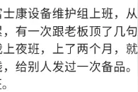单位最闲的人是怎样的？网友：一老头，月入2万，还嚷嚷着要走图片