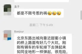 北京东路这里有10多个坑，路过时车胎还会弹起来？图片