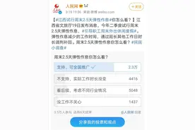 鼓励一周休2.5天！刚刚，浙江出台这一举措图片
