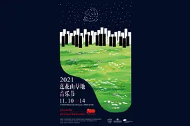 门票预约！第七届莲花山草地音乐节曲目大揭秘图片