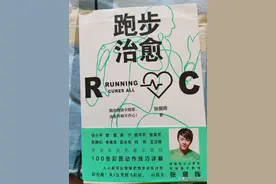 樊登跑步教练张展晖：科学教你训练跑步，从跑起来到跑向幸福人生图片