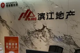 违规违法！润达丰控股滨江地产诸多滨江系项目不断遭遇行政处罚图片