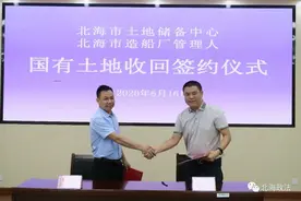 北海市造船厂申请破产，96亩划拔土地被政府有偿收回图片