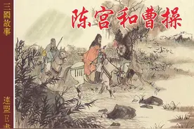三国演义连环画珍藏版小人书陈宫和曹操(上）图片