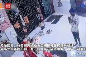 视频丨印度一名男子偷走寺庙功德箱 行窃前还不忘在神像前拜拜图片