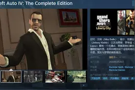 《GTA4：完整版》Steam 重新开售：售价 99 元图片