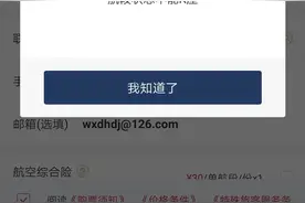 有票却兑换不了？东航、首航多家航空公司“随心飞”被质疑玩套路！航空公司最新回应图片