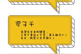 @爸爸们 这里有一封表白信请查收图片