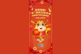 9个666元现金红包+百万好礼！川网请你云闯关，“牛”你在川过大年图片