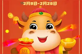 9个666元现金红包+百万好礼！川网请你云闯关，“牛”你在川过大年图片