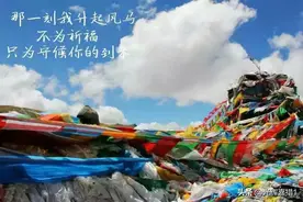 转山转水转佛塔，不为修来世，只为途中与你相见图片