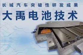 1037℃高温都不爆炸不起火，长城大禹电池技术发布图片