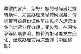 三大运营商的套餐越来越便宜，现在携号转网还有什么意义？图片