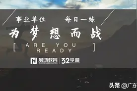 2020年事业单位备考——公基每日一练（10.27）图片