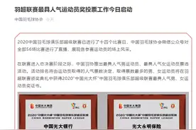 羽超人气运动员投票进行中，请为瑞昌碧源俱乐部队员加油图片