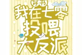 3本点赞率超高的年代文，聪明乐观小可爱x人狠话不多大反派图片