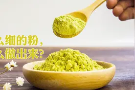 绿茶怎么变成细细的抹茶粉，简单地磨碎就可以吗？视频封面