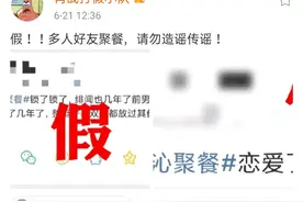 肖战李沁聚餐？？对比肖战杨紫聚餐，越传越离谱了图片