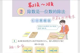 三年级下数学课本同步书上例题练习答案收藏 第2单元 除法23~28页图片