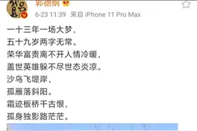 侯耀文忌日，郭德纲写诗缅怀恩师，短短62个字写尽人间真情图片
