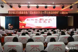 西宁市卫生健康委举办学习身边的榜样·全国优秀共产党员赵生秀同志专题党课报告会图片