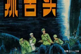 抓舌头-辽宁美术出版社1981 张宝贵 绘 夜闯敌岛深入敌巢智抓舌头图片
