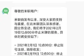惨败给马化腾张小龙微信的米聊，2月19日关闭，为何雷军没有救活它？图片