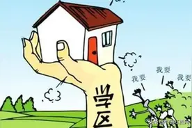全国多地出台政策给学区房降温，九江学区房会“凉”吗？图片