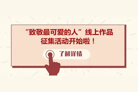 “萌芽计划”︱“致敬最可爱的人”线上作品征集活动开始啦图片