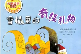 有声绘本故事《雪橇里的奇怪礼物》图片