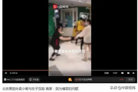 美团回应外卖小哥与店员互殴，竟是因催菜……网友：至于打人？图片