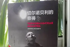 让人害怕的一本书：《切尔诺贝利的祭祷》图片