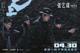 张艺谋导演谍战新片《悬崖之上》定档4月30日图片