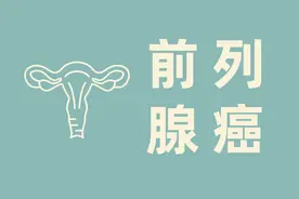 前列腺癌会有4个标志，症状越多，提示病情越严重图片