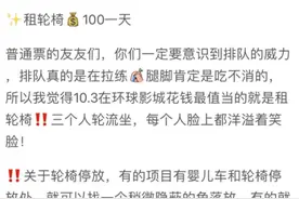 小年轻四肢健全非要租轮椅逛环球影城！是太累还是想走“捷径”？图片