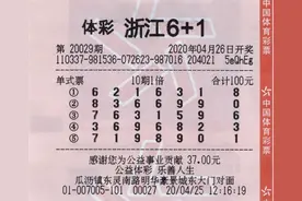 购彩十多年 杭州购彩者中浙江体彩“6+1”500万图片