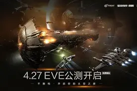 EVE辉煌重生，而国内端游市场却变“空城”图片