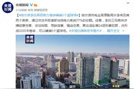 哈尔滨李氏黑恶势力卷宗铺满5个篮球场图片