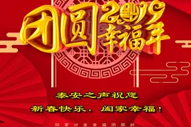 泰安之声：走进春天 心中充满阳光  从陪伴父母开始你的新春之程图片