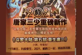 斗Ⅴ再次消费情怀——三少这碗冷饭还能炒多久？网友：起码三次图片