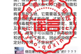 吸烟和燃放鞭炮能预防病毒感染？这条谣言真的是在害你图片