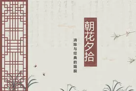 名著阅读《朝花夕拾》图片