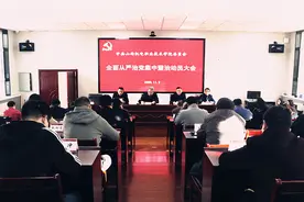 山西机电召开全面从严治党集中整治工作动员部署会议图片