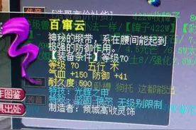 梦幻西游：新手鉴定出70级四蓝字无级别腰带，大佬团队开价60W！图片