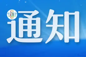 紧急通知！关于调整考点城市图片