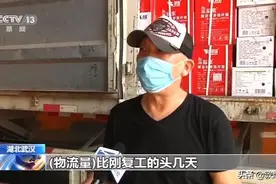 武汉4000多家规模以上物流企业恢复运营 热干面销量比去年增加40%图片