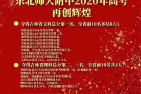 师大附中、吉大附中高考成绩出炉！师大又是全省高考最大赢家图片