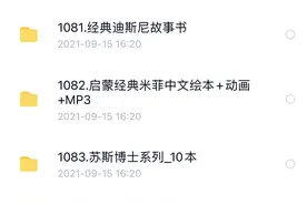 1000+份中文绘本大合集，非常适合小朋友，需要的赶紧收藏图片
