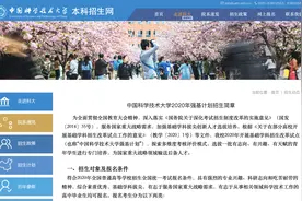 中国科学技术大学2020年强基计划招生简章图片