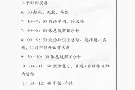 真实！湖北这张考研作息表"火"了！吃饭睡觉都精确到分钟图片